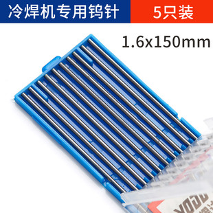 冷焊机钨针1.6钨极针不锈钢钨电极氩弧焊配件钨棒冷焊机专用乌针