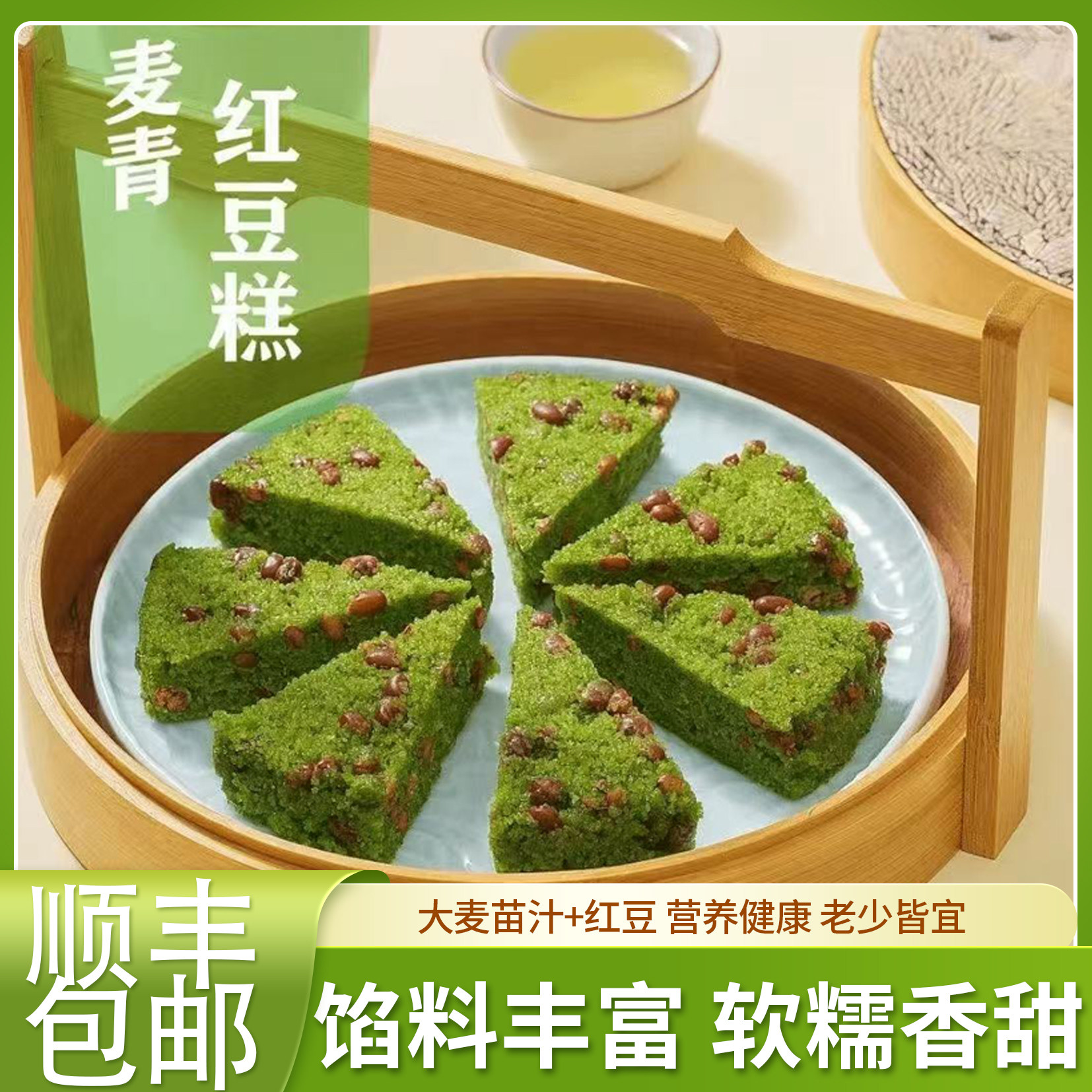 麦青红豆糕传统糕点点心软糯香甜中式糕点营养健康早餐零食米糕