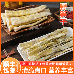 笋干天目山笋干盐焗扁尖笋干野笋干干货嫩笋尖竹笋干干货特产笋干