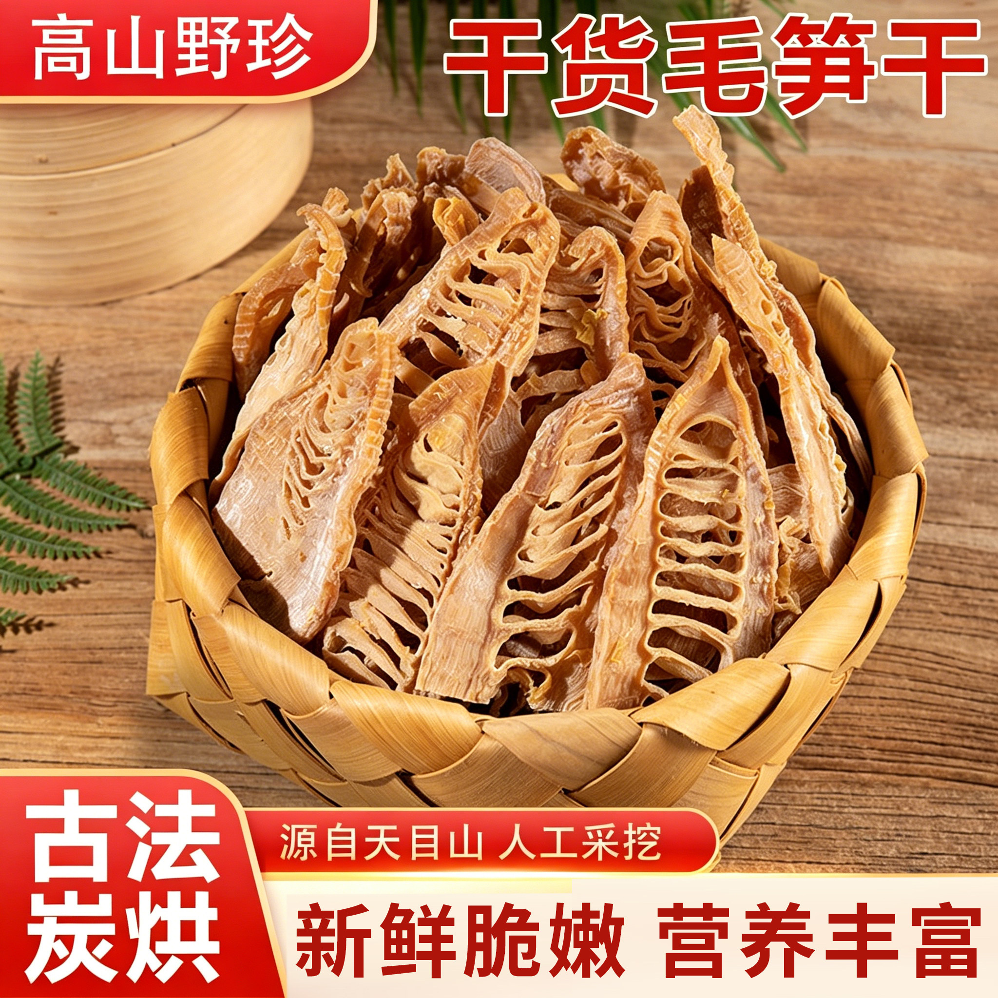 农家淡盐毛笋干杭州地方特产农家自制嫩笋干笋尖毛笋干干货