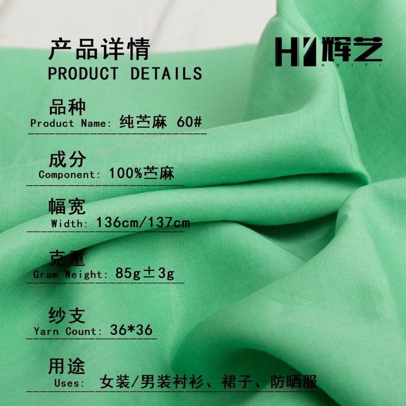 新款直销纯苎麻布料面料 春夏天男女装做衬衫布料裙子面料爽丽纱