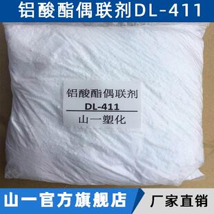 直销供应铝酸酯偶联剂粉DL 新款 411无机填料活化改性偶联剂增强相