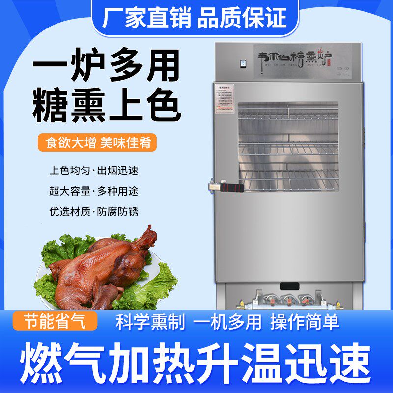 商用不锈钢糖g熏炉烟熏箱熟食店用熏鸡熏鸭熏肠熏豆干烘干肠包邮