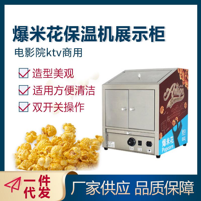 爆米花机美式球形爆米花保温箱爆米花保温机展示柜电影院ktv商用