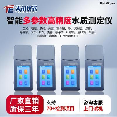 便携式多参数水质测定仪污水cod氨氮检测仪PH电导率溶解氧分析仪