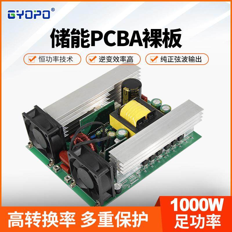 储能逆变器PCBA1000W储能配件LiFePO4逆变器主板逆变