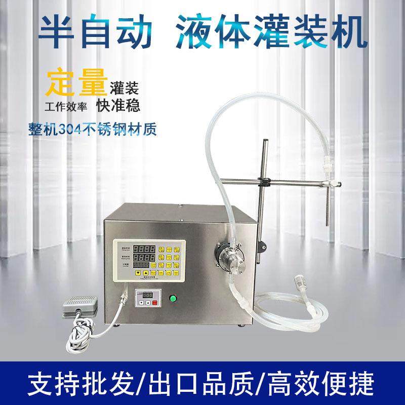 半自动无刷电机磁力泵液白酒饮料爽肤水精油小型分装机灌装机