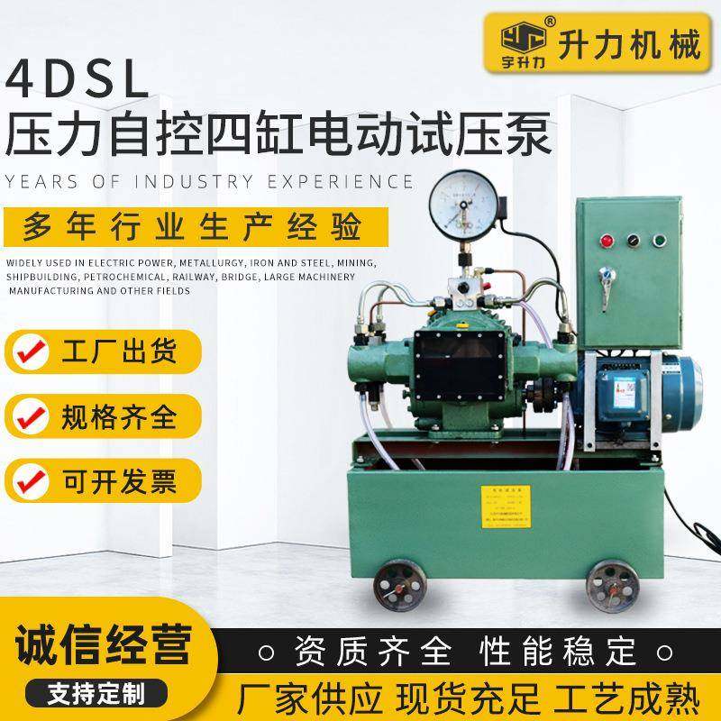 厂家供应4DSL压力自控电动试压泵管道打压机四缸高压PPR水管,五金/工具,其它泵类型,淘宝优惠券,粉丝福利购,淘宝优惠卷