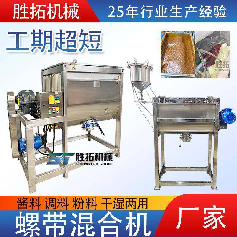 酱料不锈钢卧式搅拌机辣椒酱豆瓣酱调料干湿两用食品级螺带混合机,清洗/食品/商业设备,食品搅拌机,淘宝优惠券,粉丝福利购,淘宝优惠卷