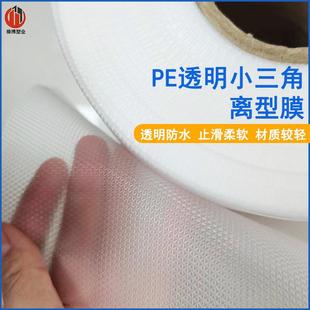 定制PE压纹网格膜防水防尘压纹罩布双面胶分离膜硅胶凝胶离型卷材