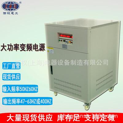单相三相变频电源30KVA可编程交流稳压电源三进三出0-520VAC可调
