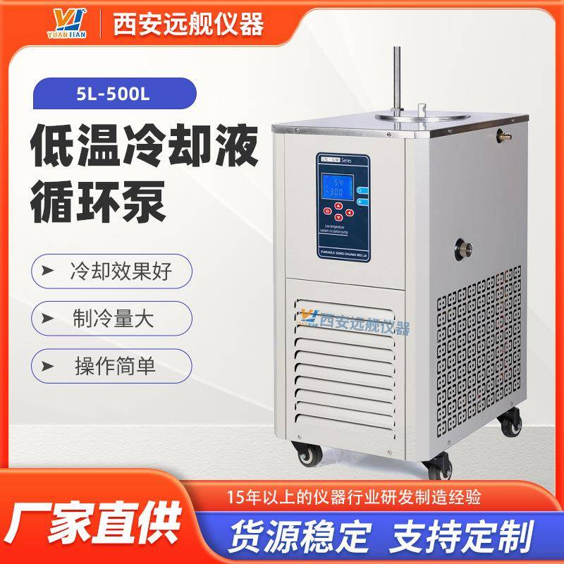 现货供应实验室冷却设备低温冷却液循环泵5l10l20l30l制冷机