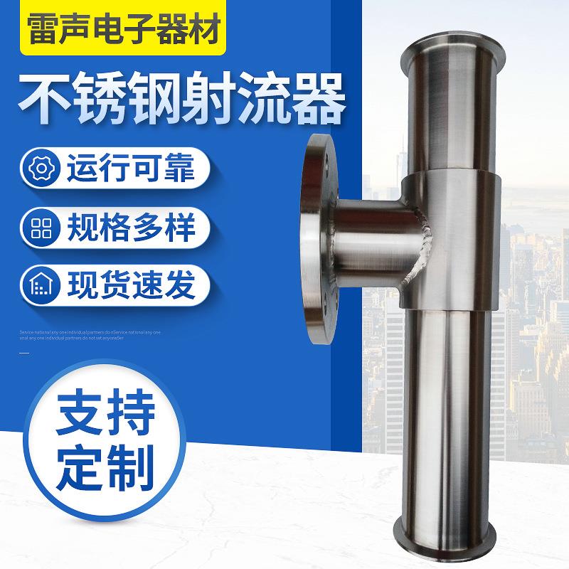 厂家供应阀门管件304不锈钢水射器不锈钢树脂射流器气液混合器