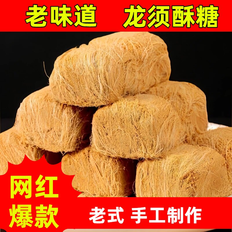 正宗老式龙须酥糖儿时怀旧小吃传统手工麦芽糖盒装糕点休闲小零食