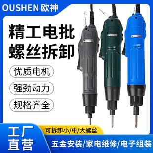 欧神电动螺丝刀 德国技术电机 电批 220v电动螺丝批电动起子