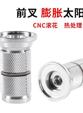 膨胀花芯 山地公路自行车碗组膨胀太阳花 碳纤维前叉吊芯