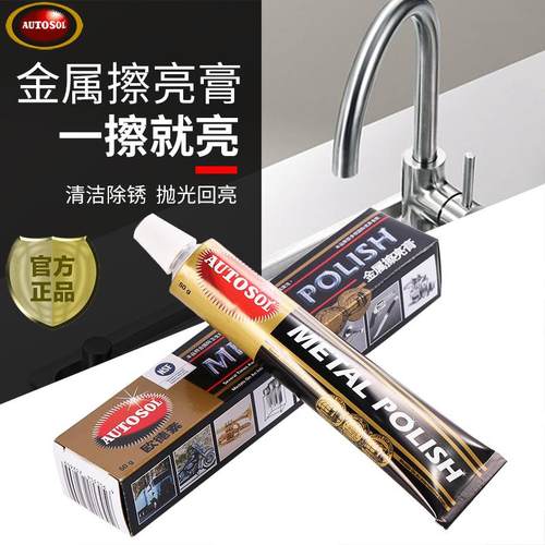 德国AUTOSOL金属擦亮膏擦铜划痕去铜锈修复五金研磨不锈钢抛光膏