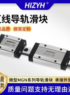 微型滑块MGN12C MGN15C精密性轻载型自动化设备配套直线导轨滑块