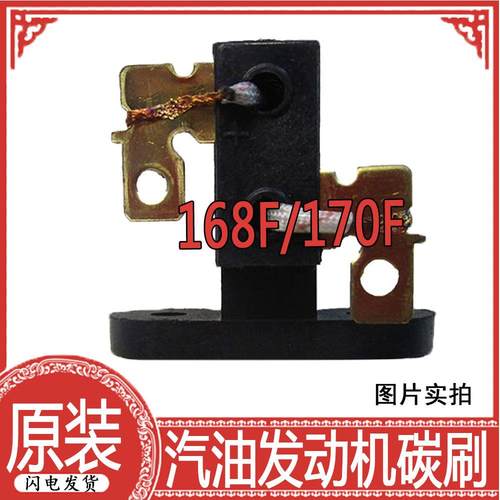 汽油发电机碳刷架适配168F-210机型 2-3KW四冲程电机碳刷维修配件