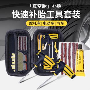 热真空轮胎补胎工具摩托电动车维修补胎套装汽车补胎工具
