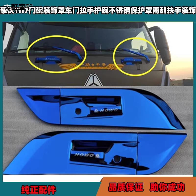 适豪沃T门碗装饰罩车门拉