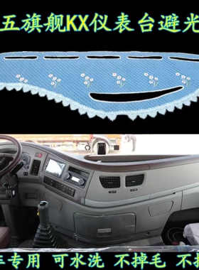 东风老天龙KX货车专用避光垫货车雪尼尔仪表台防晒遮阳光垫子