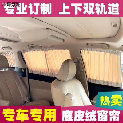 日产Serena遮阳帘C25防晒