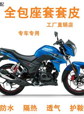 适用 DF150跨骑摩托车HJ150-12坐垫套皮防水防晒四季用厚隔热