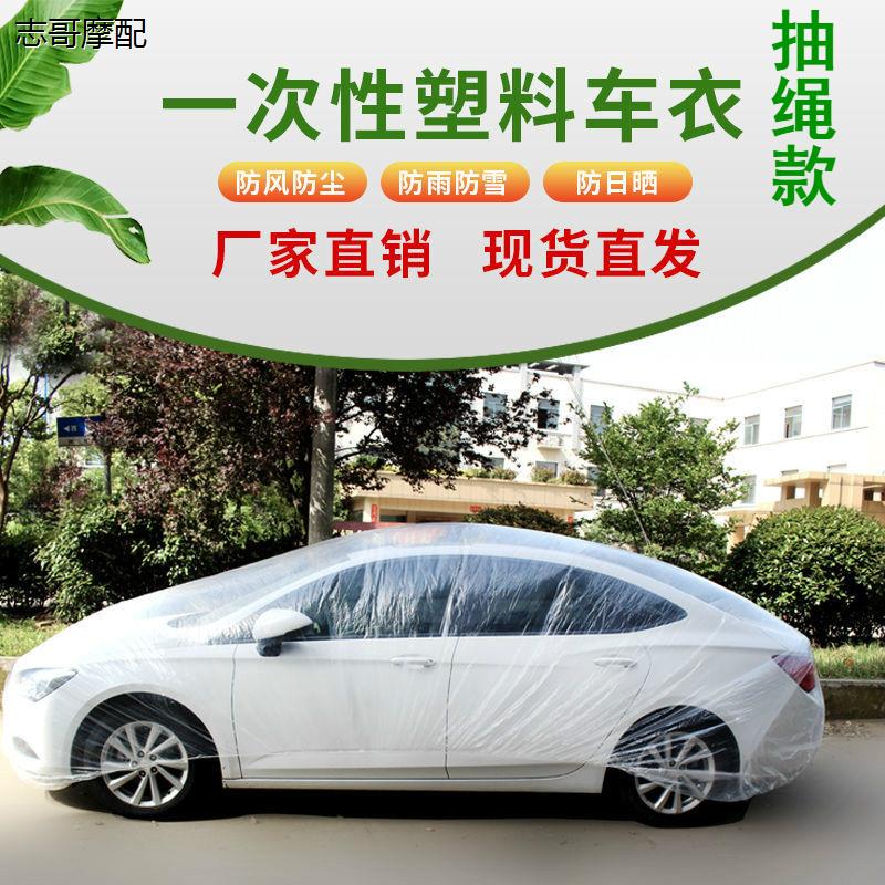 车衣薄膜袋防水灾防雨一