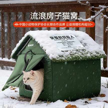流浪猫窝狗窝户外防雨雪冬天保暖封闭式简易可拆洗猫房子猫屋室外