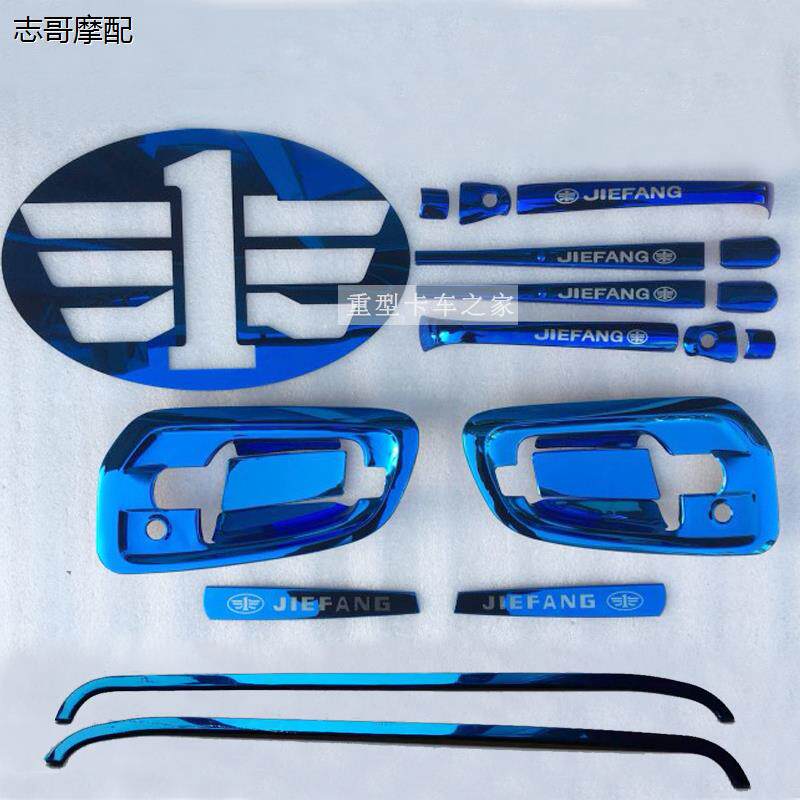 适用解放J7门把手装饰碗