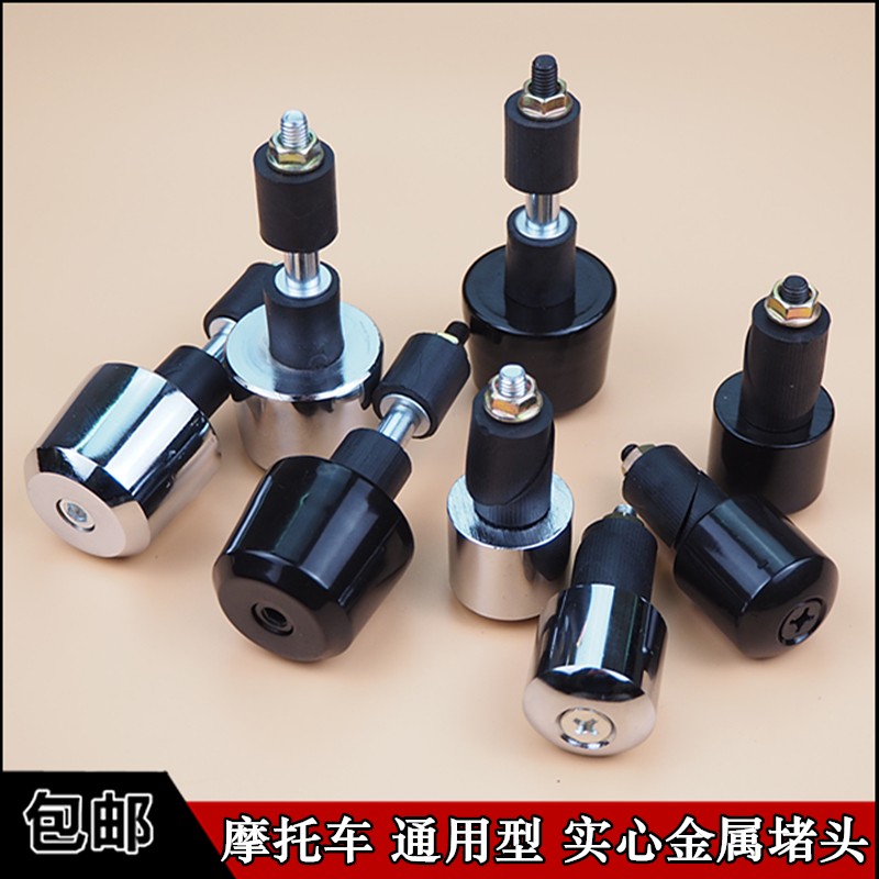 包邮摩托车手把握把油门堵头改装龙头手把实心铁平衡块通用防摔