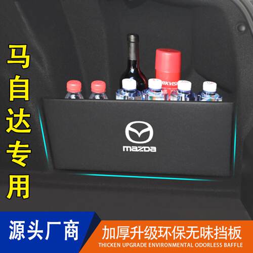 适用马自达后备箱挡板收纳储物箱