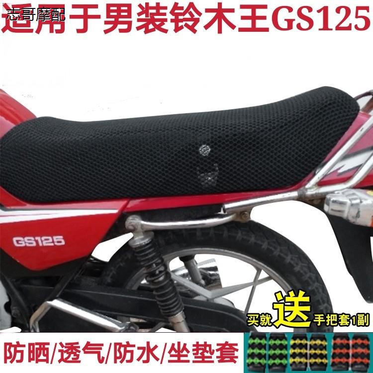 摩托车坐垫套适用于男装