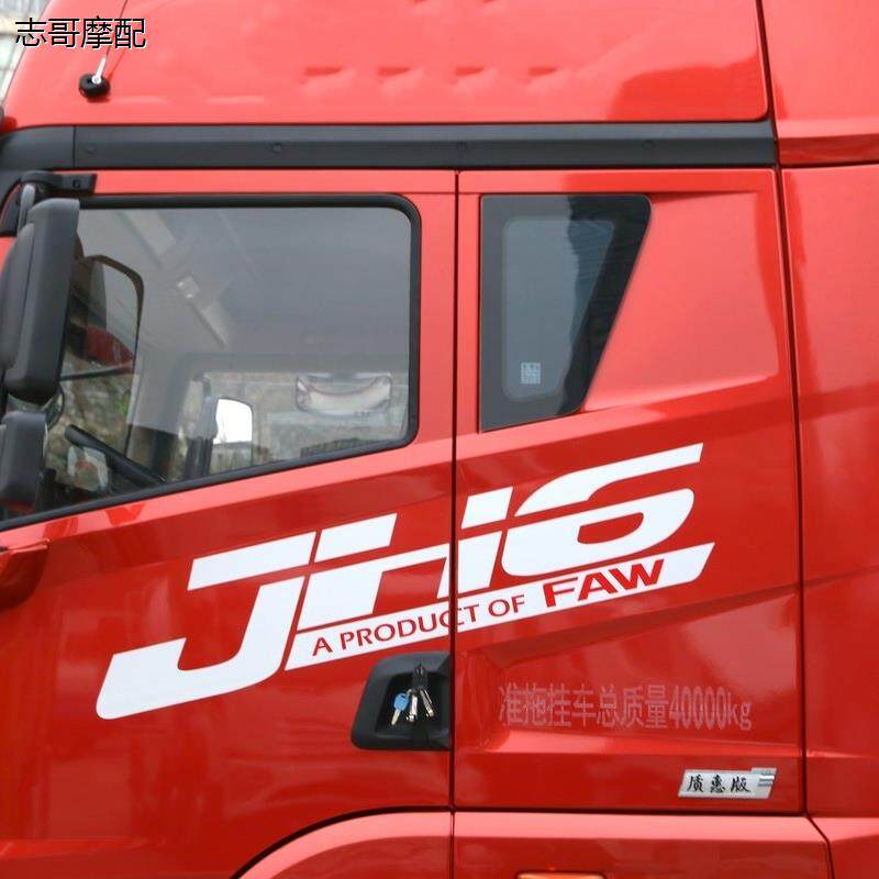适用于凸地板解放JH6车身