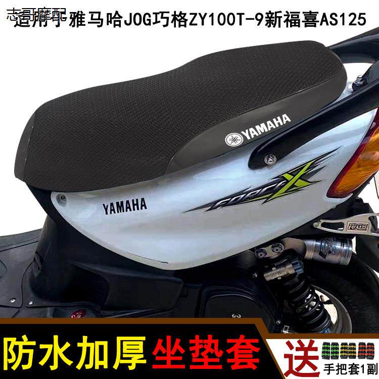 摩托车皮革座套适用于JOG