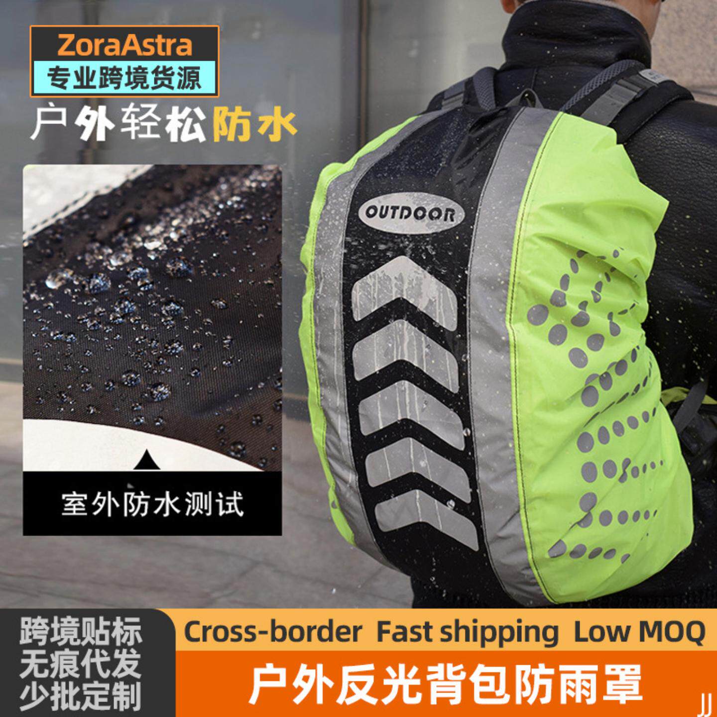 户外登山防水反光条防雨罩长方形