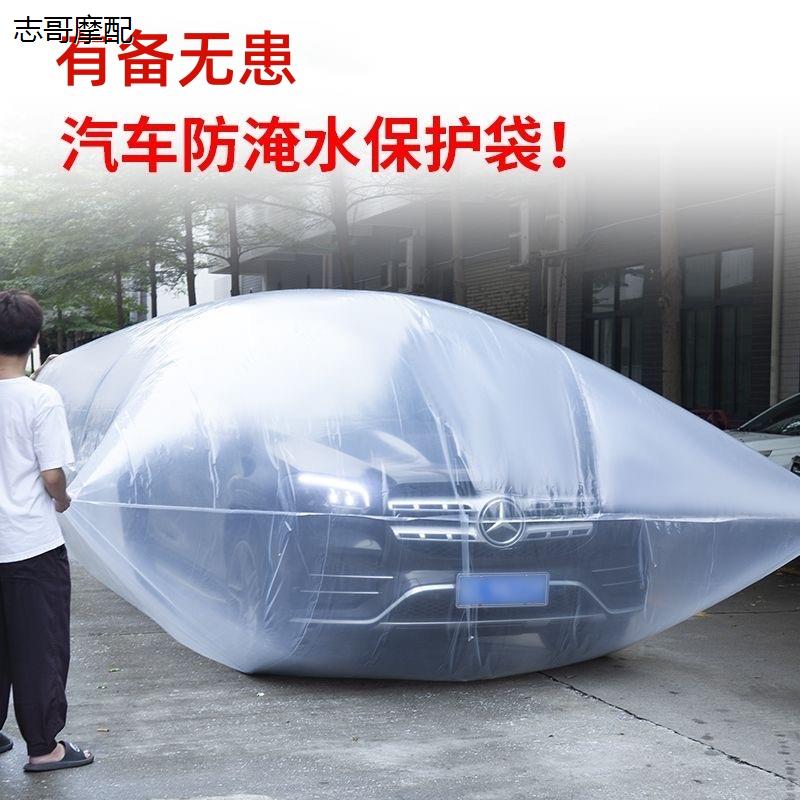 汽车防水淹袋防暴雨一次