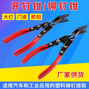 开灯钳 冷胶大灯拆灯工具 胶扣起子塑料铆钉拆卸汽车卡扣钳改灯钳