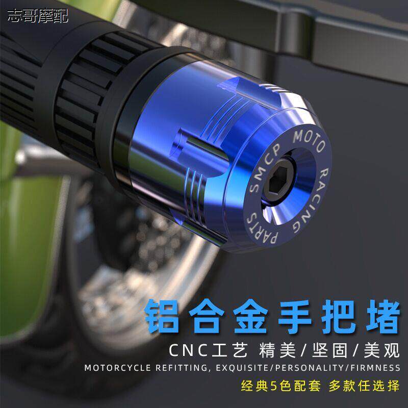 摩托车改装手把堵配件福喜鬼火踏板装饰铝合把手塞防摔车把堵头