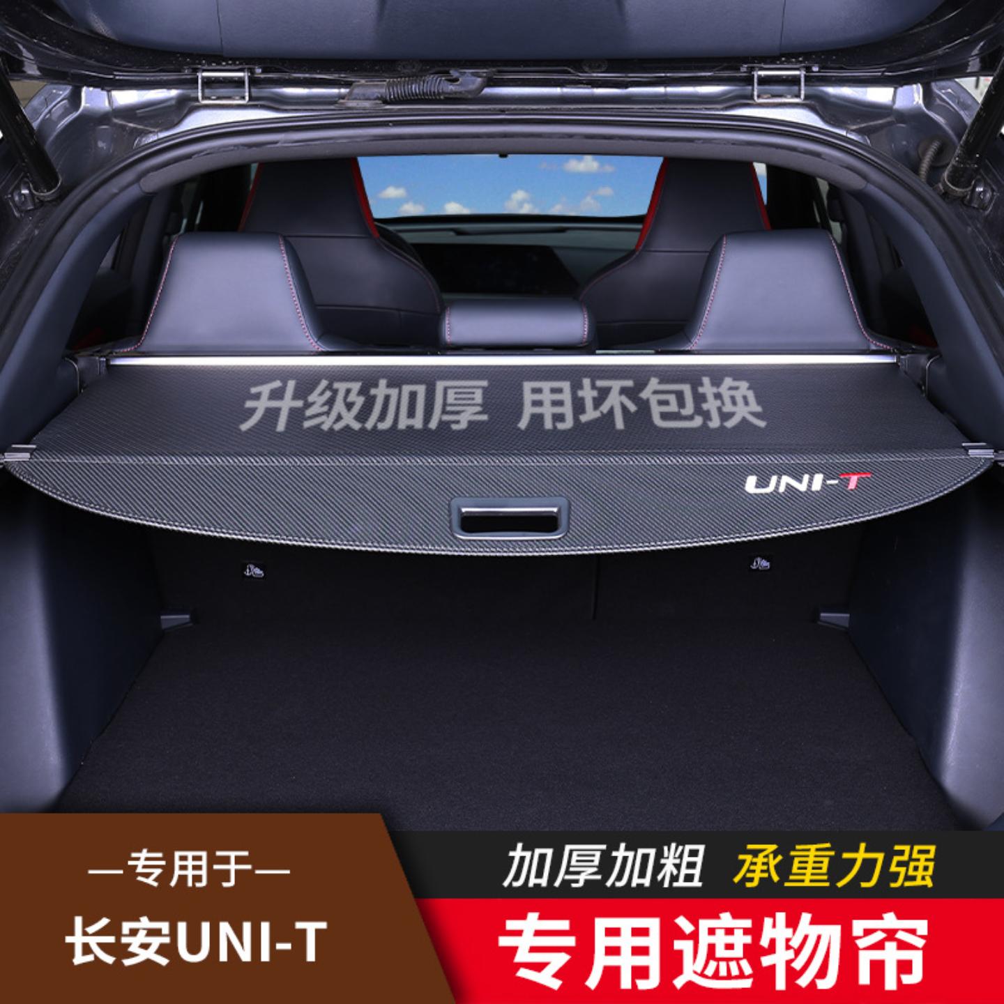 -款长安引力遮物帘后备箱内饰