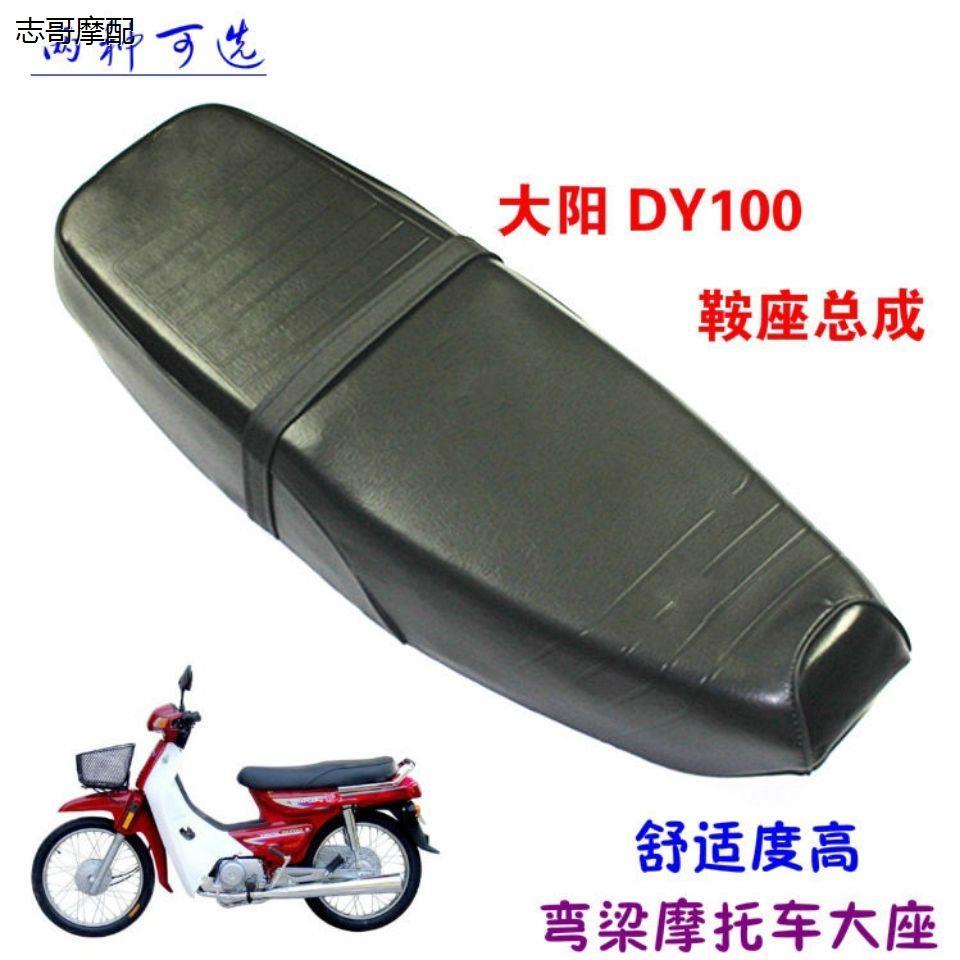 弯梁摩托车DY100座包总成