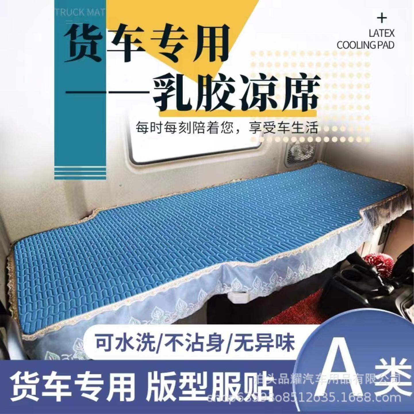 柳汽乘龙霸龙货车竹席旗舰卧铺