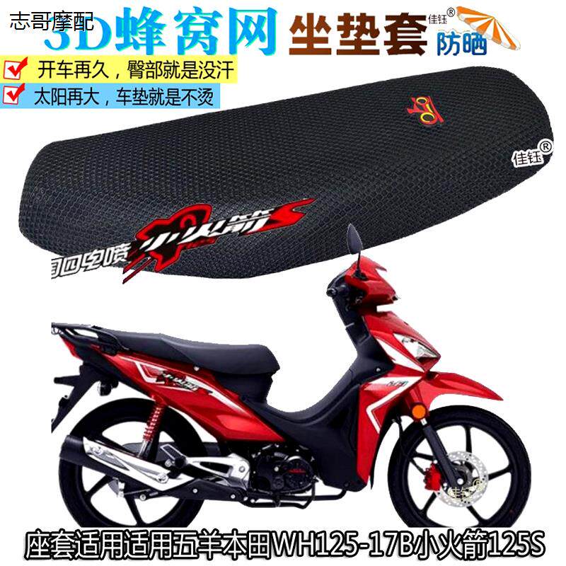 适用五羊小125S-17弯梁摩