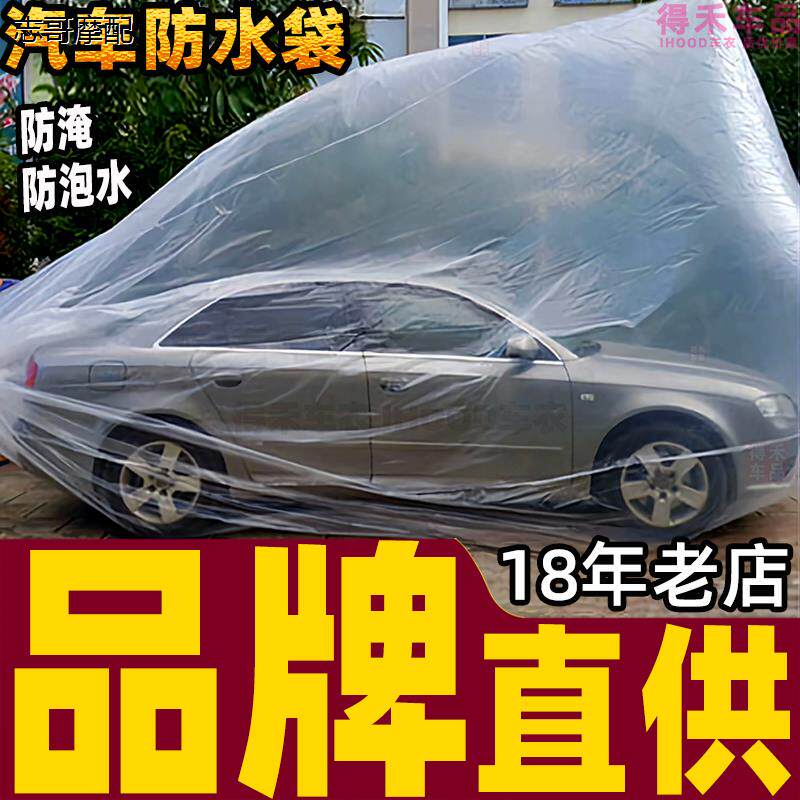 汽车防水淹袋加厚加大全
