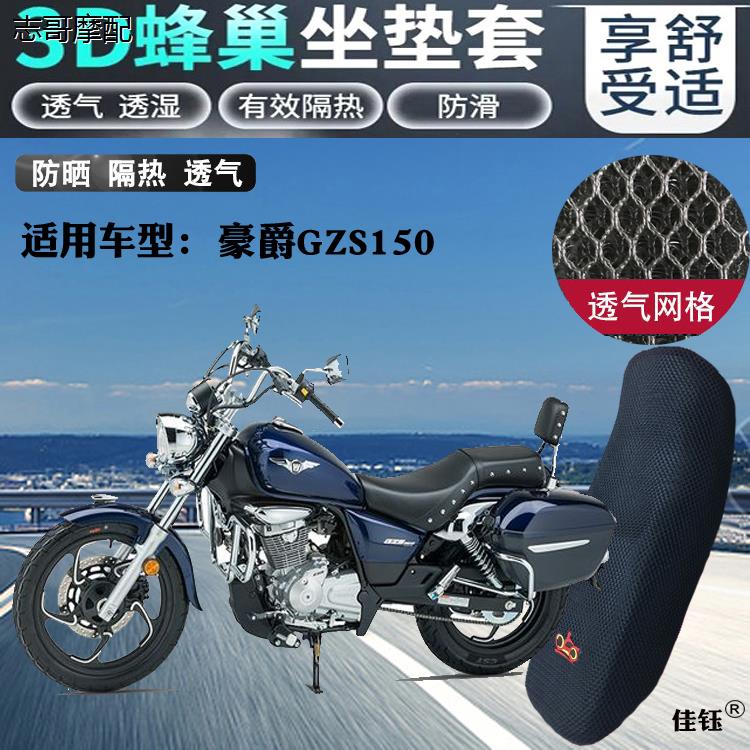 适用GZS150太子摩托车坐