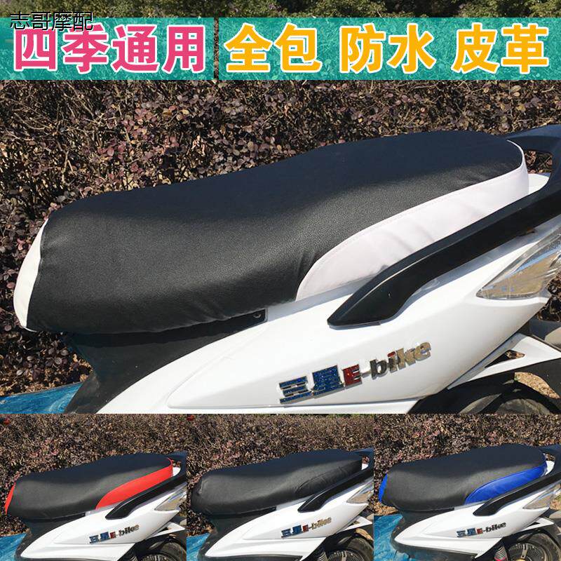 电动车坐垫套踏板摩托车