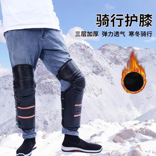 中款护膝加绒加厚御寒防风保暖