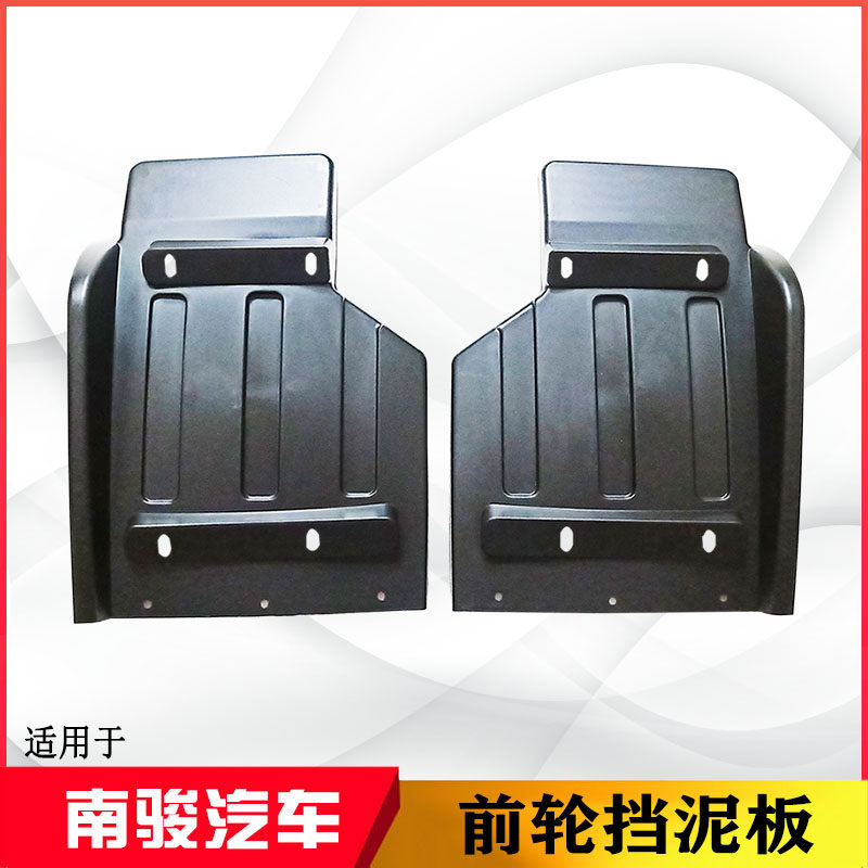 适用于四川现代汽车南骏瑞吉J3前轮挡泥板护泥板挡泥皮轮罩配件