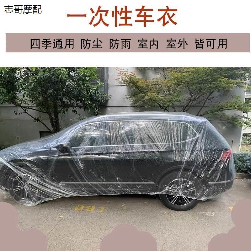车衣薄膜袋防水灾防雨一